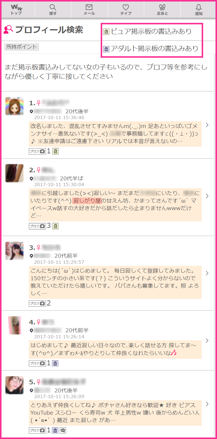 人気出会い系サイト・ワクワクメール(わくわく)の募集でヤリ友と出会うちょっとズルい使い方のコツ