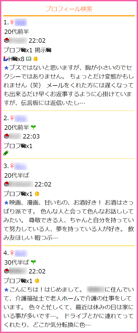 長野県のワクワクメールでプロフィール検索したときの一覧